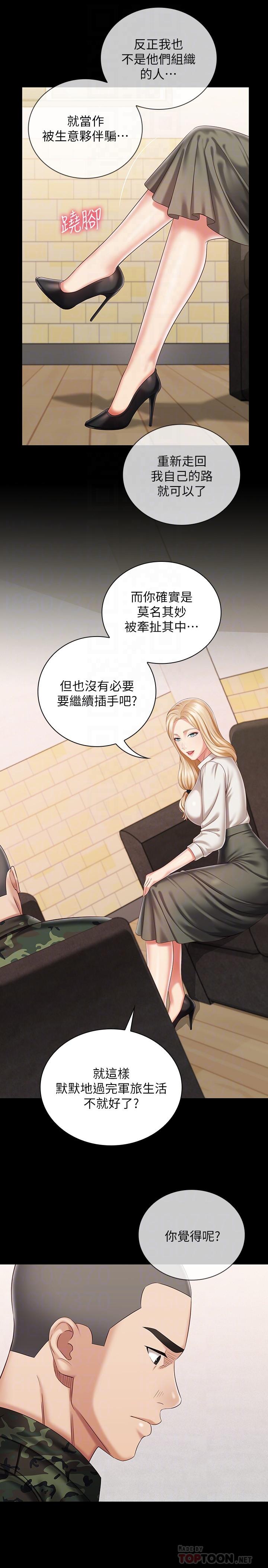 妹妹的義務 第87話-照慣例互利互惠吧 第10页