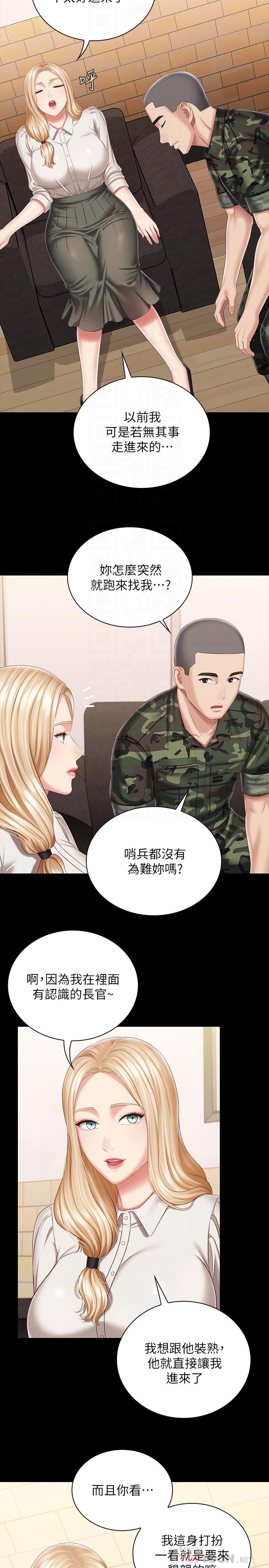 妹妹的義務 第87話-照慣例互利互惠吧 第6页