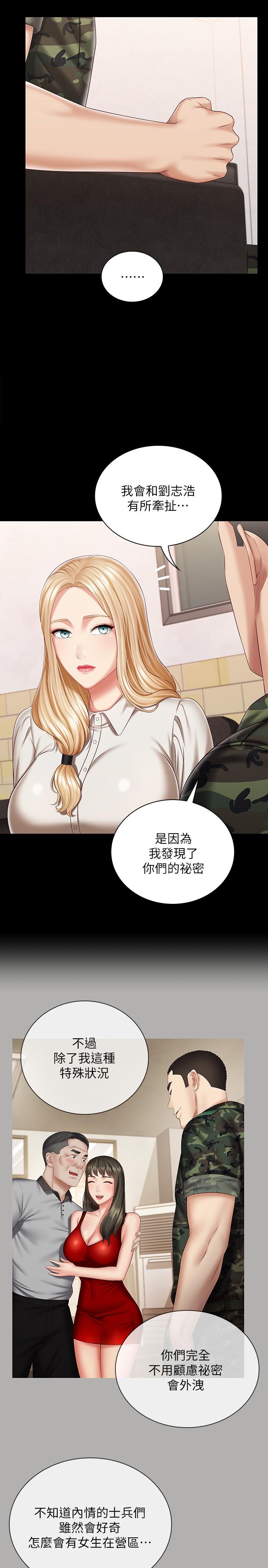 妹妹的義務 第87話-照慣例互利互惠吧 第11页