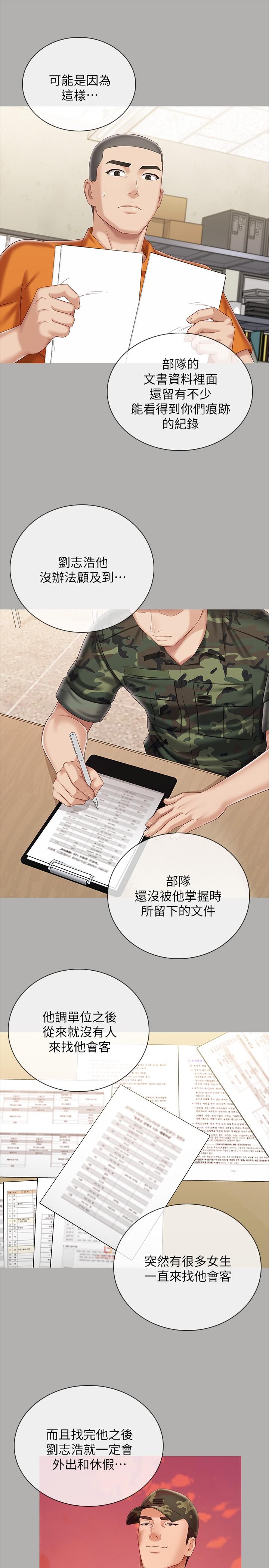 妹妹的義務 第87話-照慣例互利互惠吧 第13页