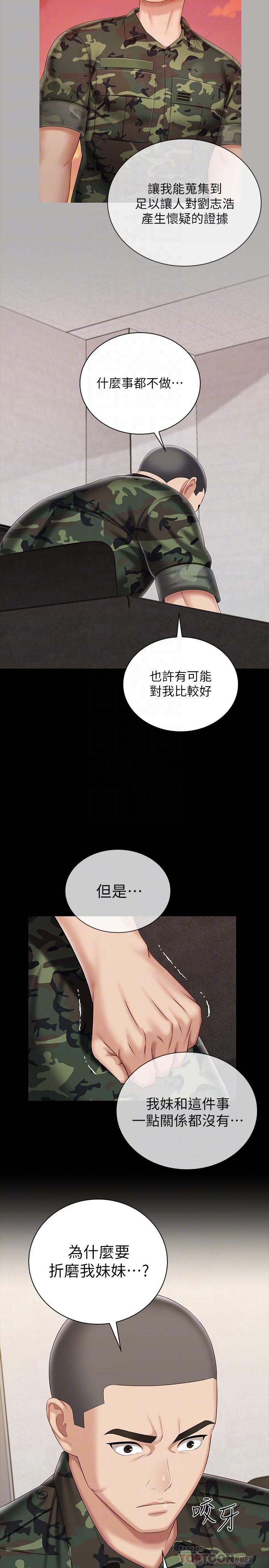 妹妹的義務 第87話-照慣例互利互惠吧 第14页