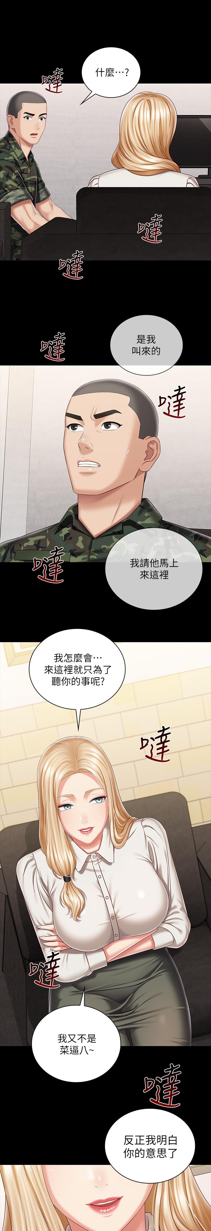 妹妹的義務 第87話-照慣例互利互惠吧 第19页