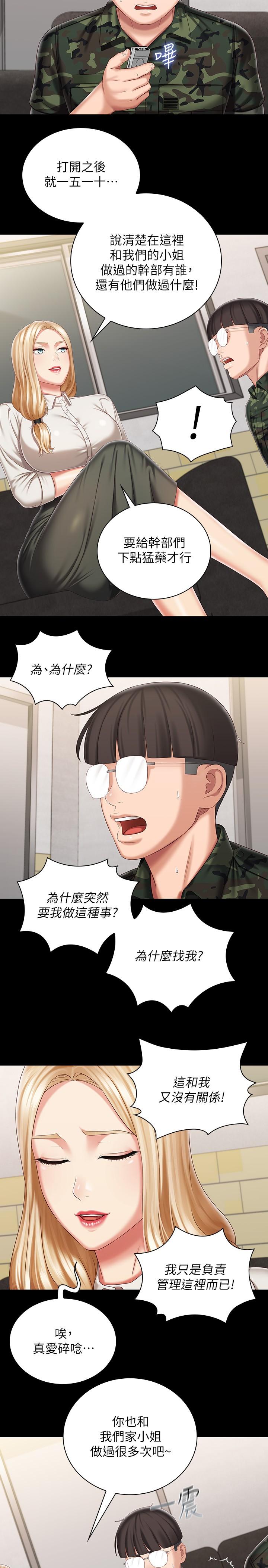 妹妹的義務 第87話-照慣例互利互惠吧 第24页