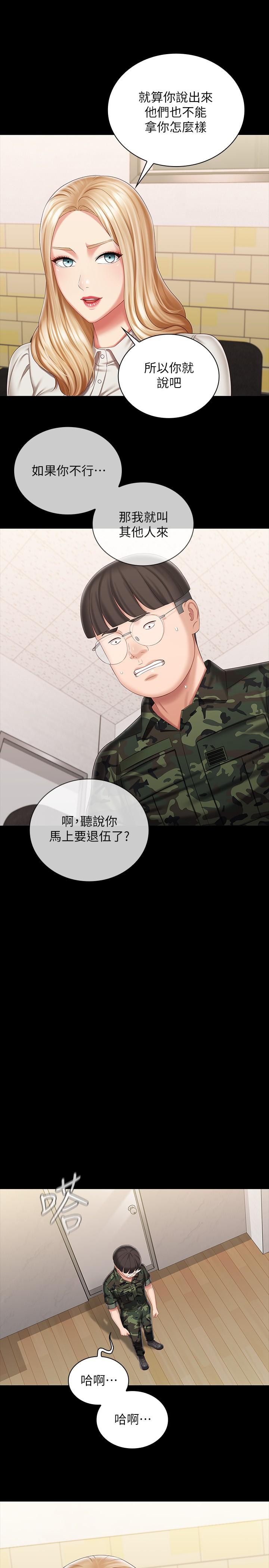 妹妹的義務 第87話-照慣例互利互惠吧 第26页