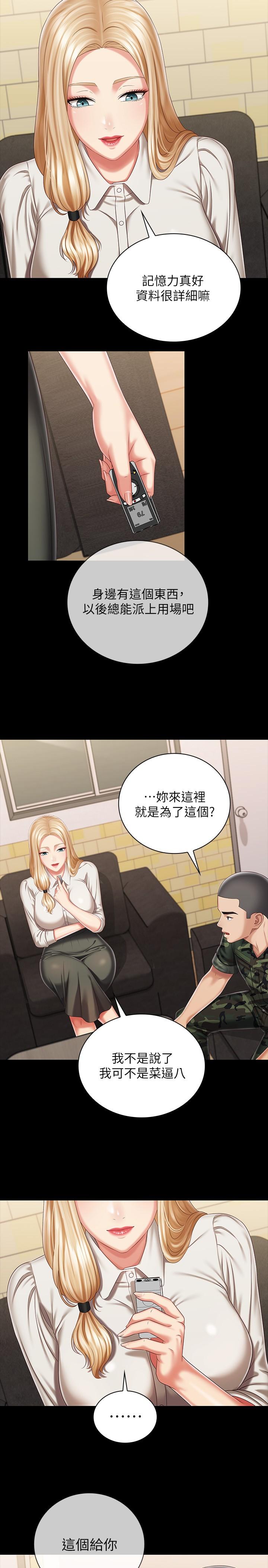 妹妹的義務 第87話-照慣例互利互惠吧 第27页