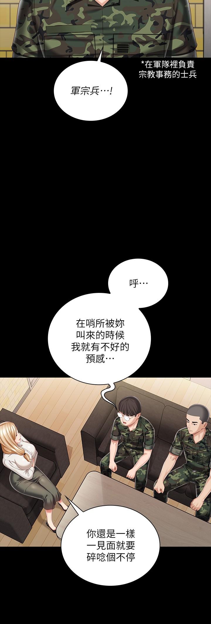 妹妹的義務 第87話-照慣例互利互惠吧 第22页