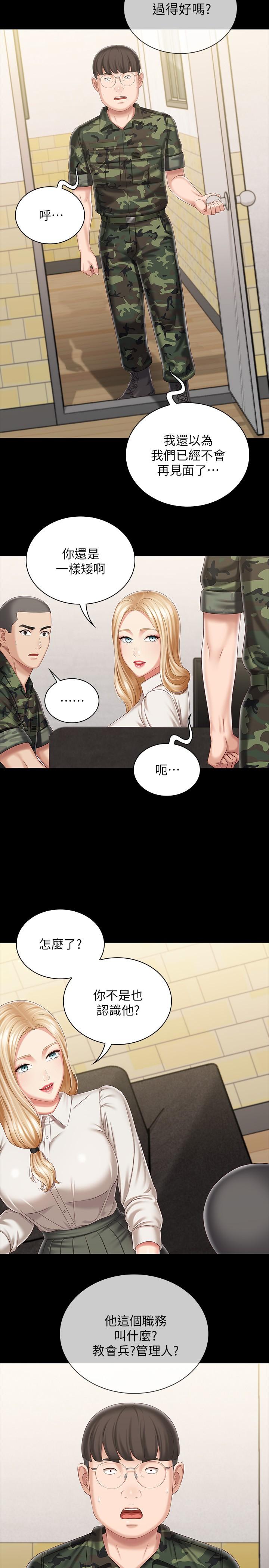 妹妹的義務 第87話-照慣例互利互惠吧 第21页
