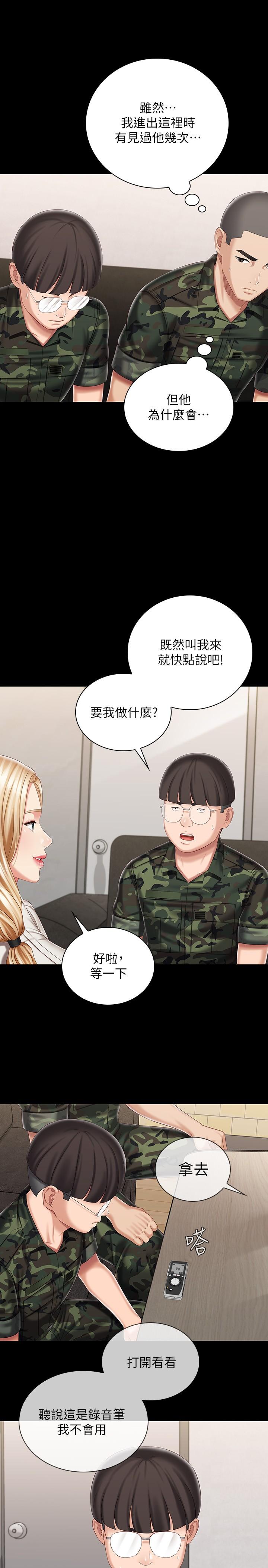 妹妹的義務 第87話-照慣例互利互惠吧 第23页