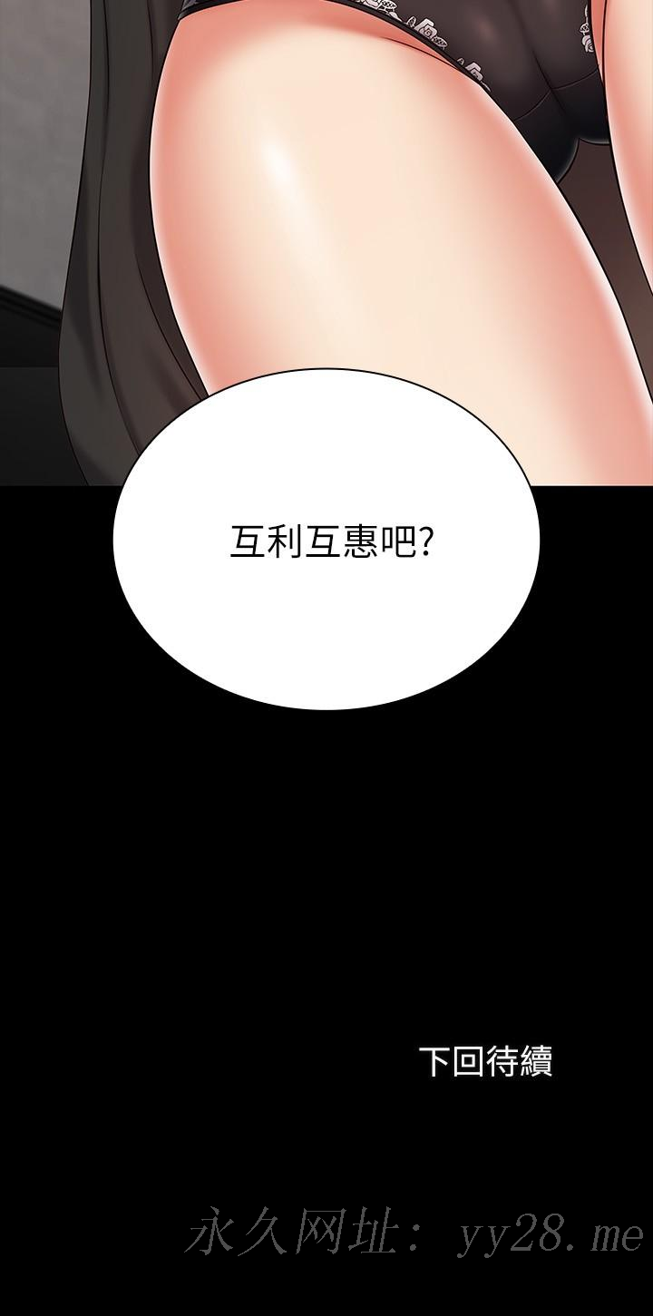 妹妹的義務 第87話-照慣例互利互惠吧 第31页