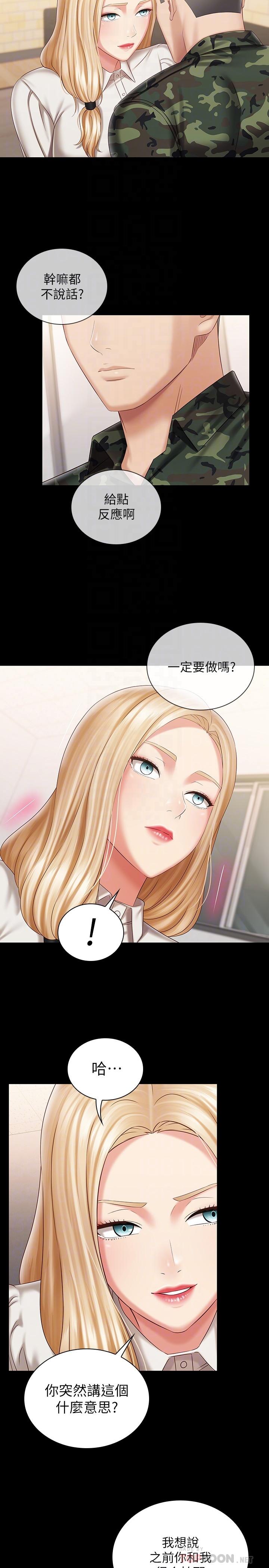 妹妹的義務 第88話-像情侶一樣溫柔一點 第6页