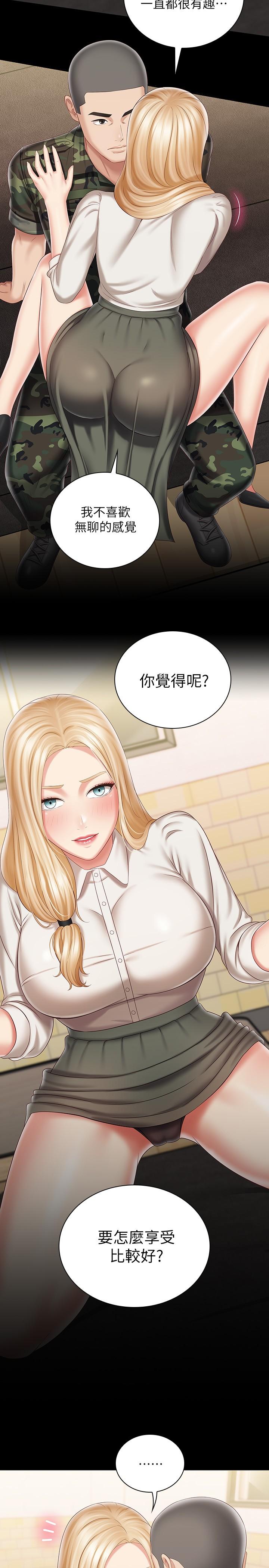 妹妹的義務 第88話-像情侶一樣溫柔一點 第5页