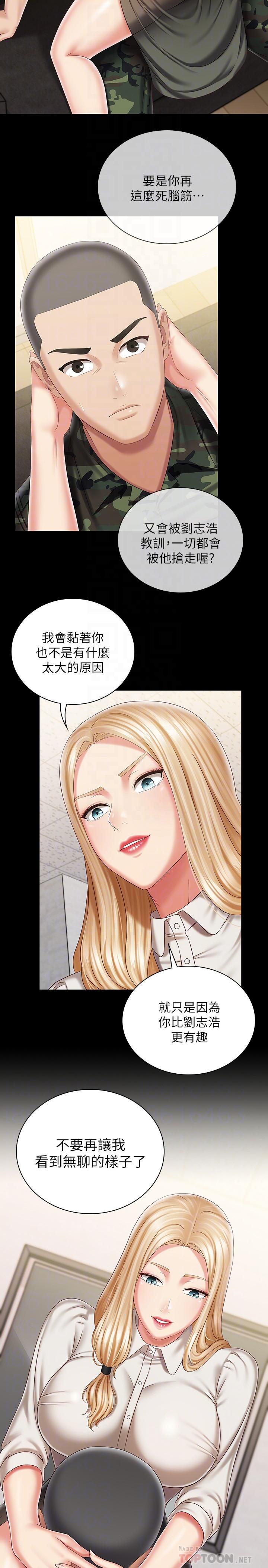 妹妹的義務 第88話-像情侶一樣溫柔一點 第10页