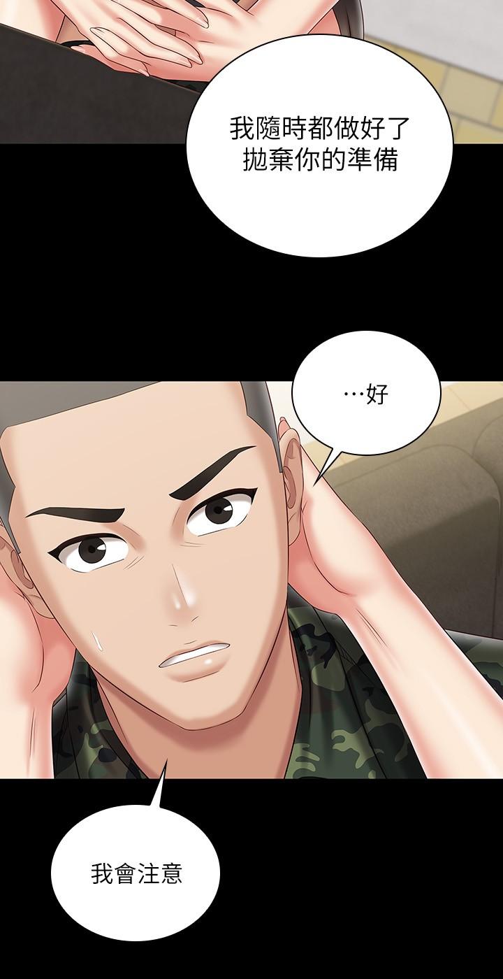 妹妹的義務 第88話-像情侶一樣溫柔一點 第11页