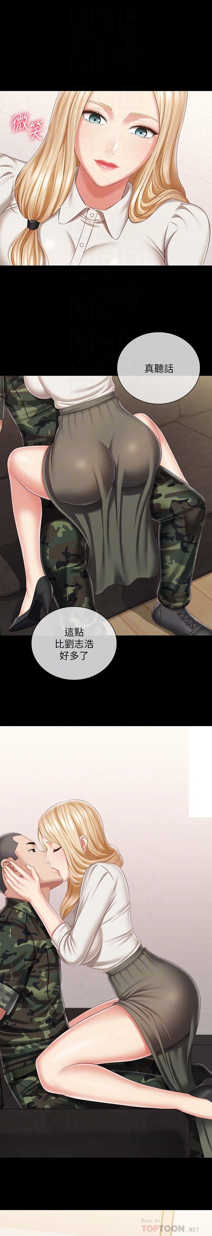 妹妹的義務 第88話-像情侶一樣溫柔一點 第12页