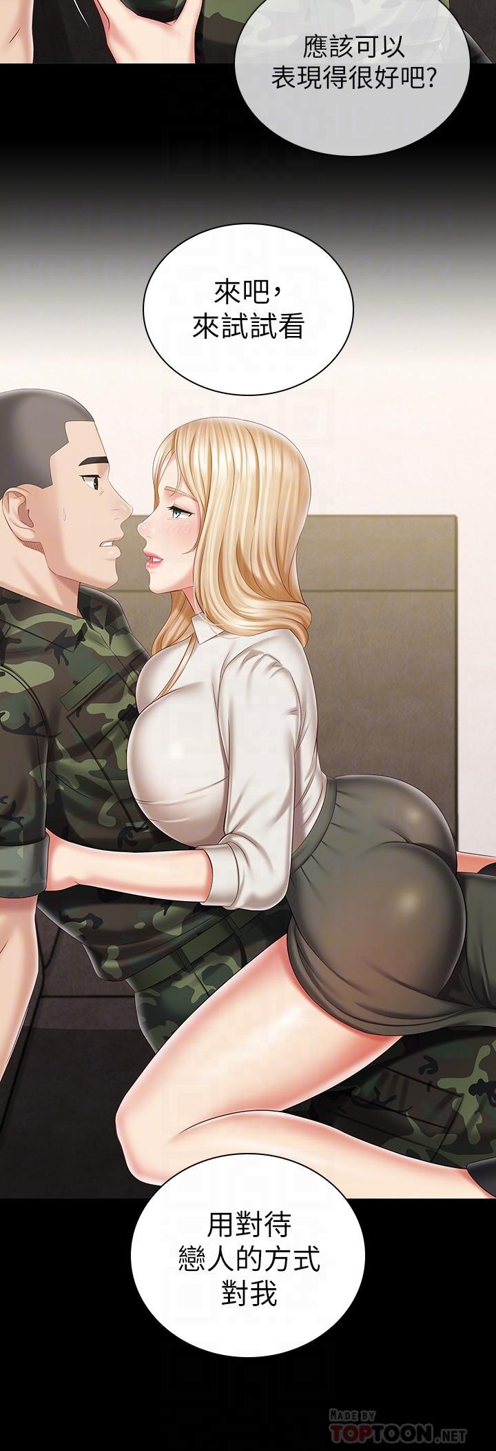 妹妹的義務 第88話-像情侶一樣溫柔一點 第16页