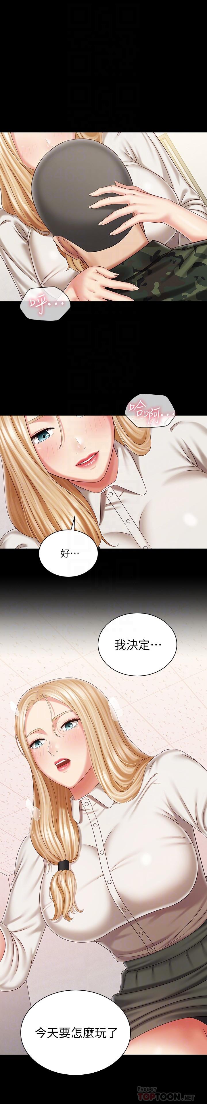 妹妹的義務 第88話-像情侶一樣溫柔一點 第14页