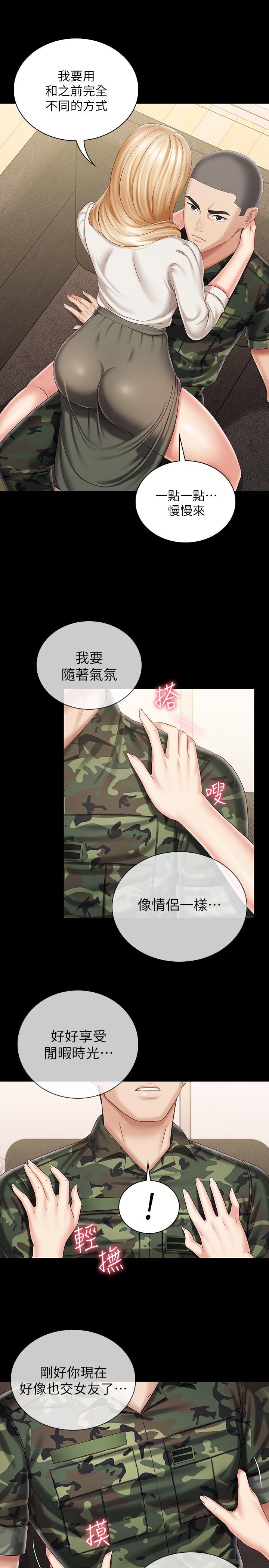妹妹的義務 第88話-像情侶一樣溫柔一點 第15页