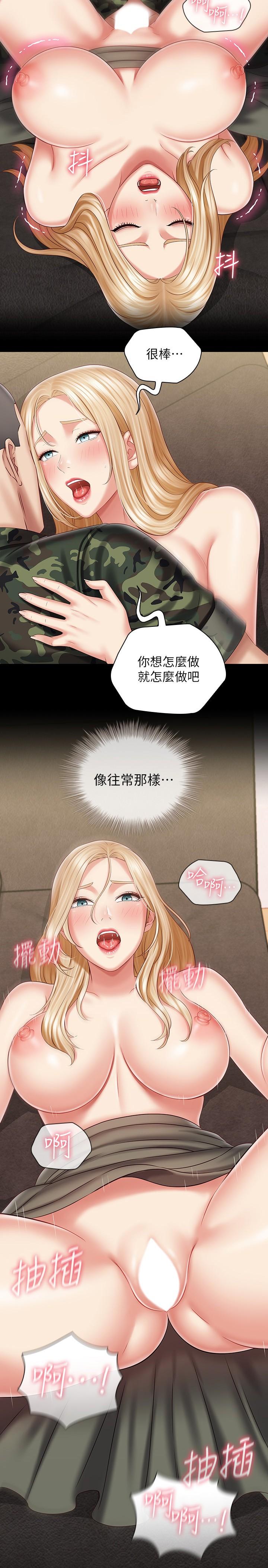 妹妹的義務 第89話-不覺得我們身體真的很合嗎 第2页