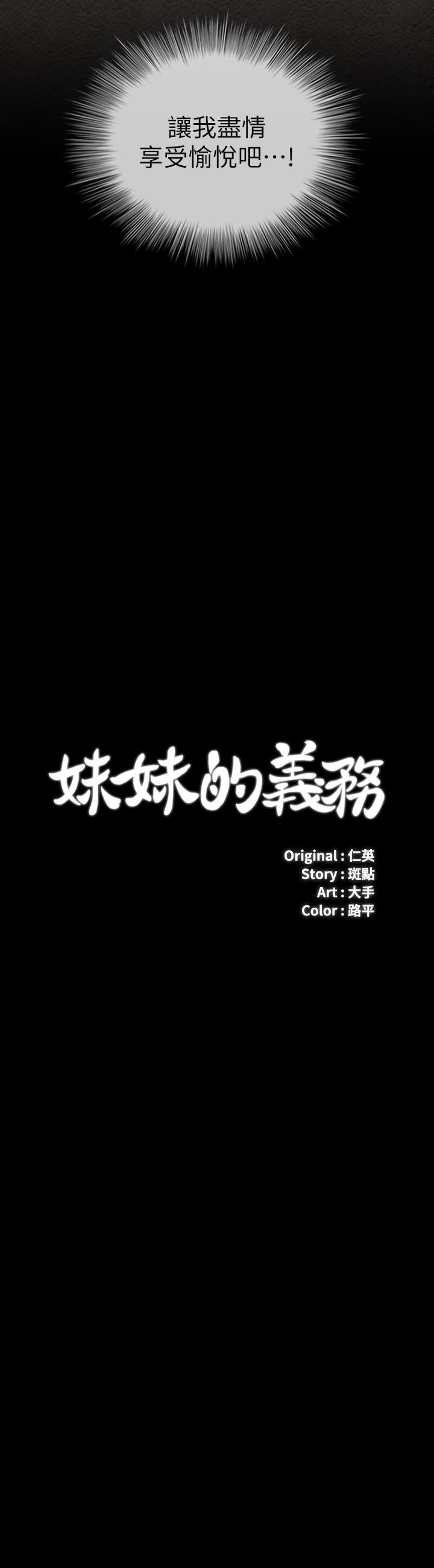 妹妹的義務 第89話-不覺得我們身體真的很合嗎 第3页