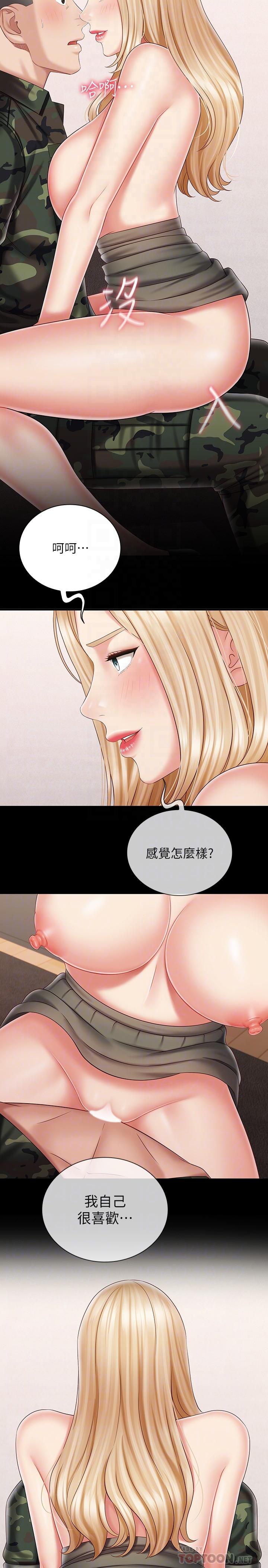 妹妹的義務 第89話-不覺得我們身體真的很合嗎 第14页