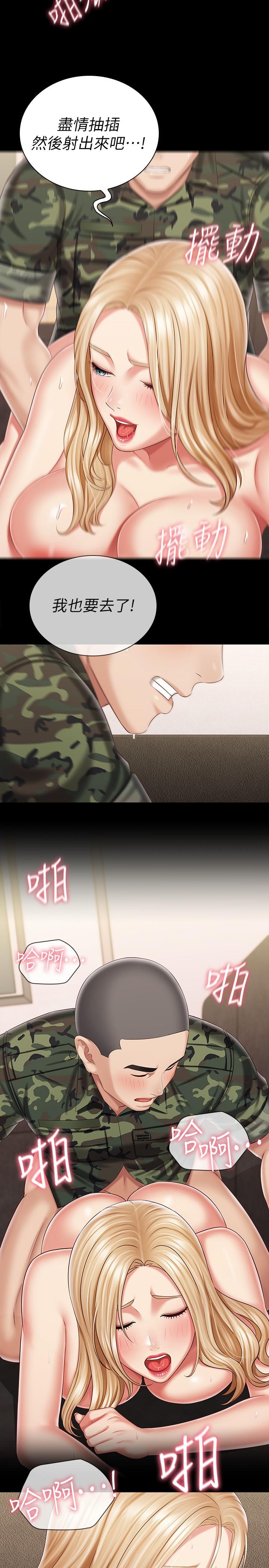 妹妹的義務 第89話-不覺得我們身體真的很合嗎 第22页