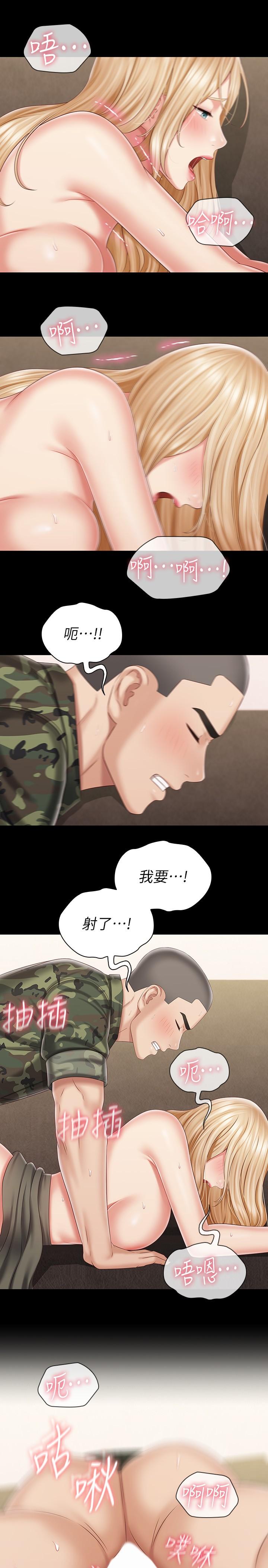 妹妹的義務 第89話-不覺得我們身體真的很合嗎 第24页