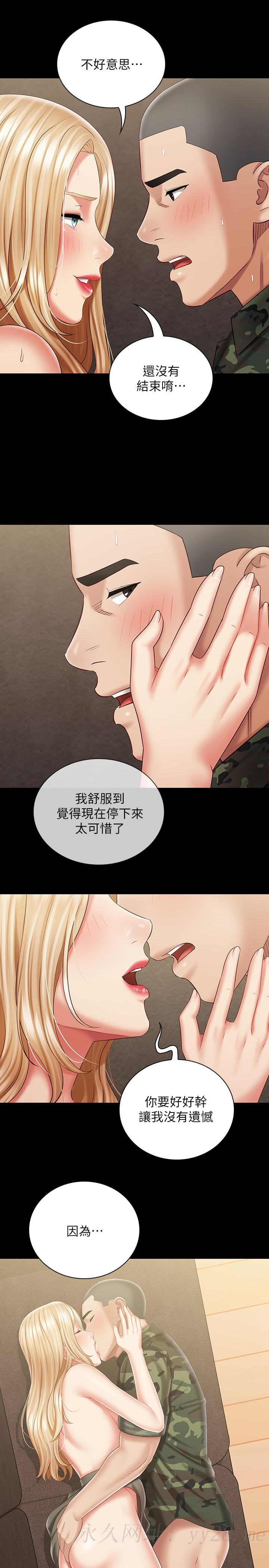 妹妹的義務 第89話-不覺得我們身體真的很合嗎 第28页