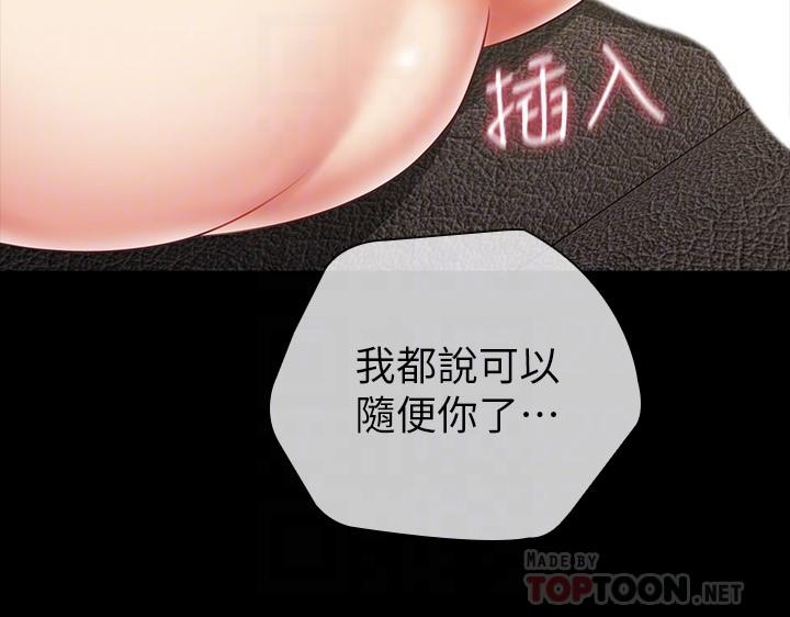 妹妹的義務 第90話-激情的放聲呻吟 第14页