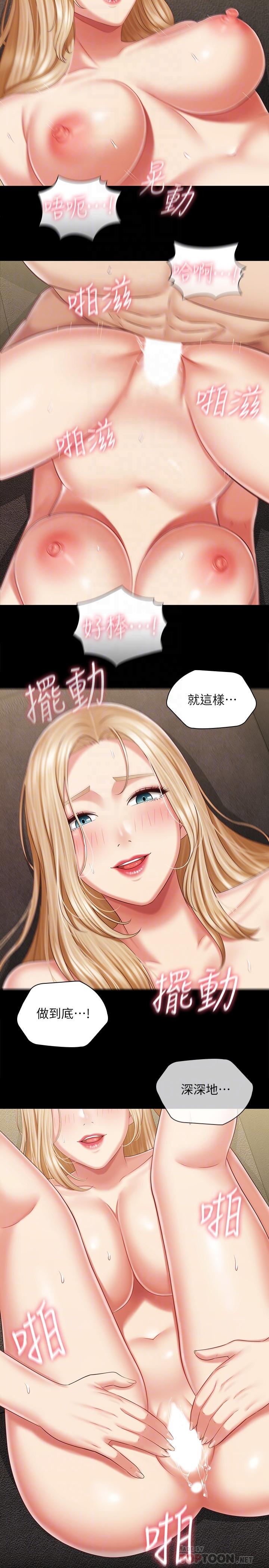 妹妹的義務 第90話-激情的放聲呻吟 第16页