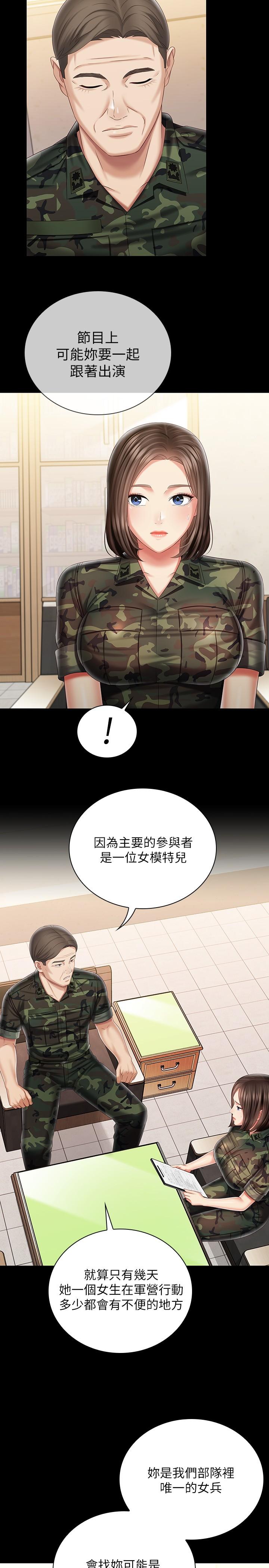 妹妹的義務 第91話-衝動部隊的妍柔 第5页