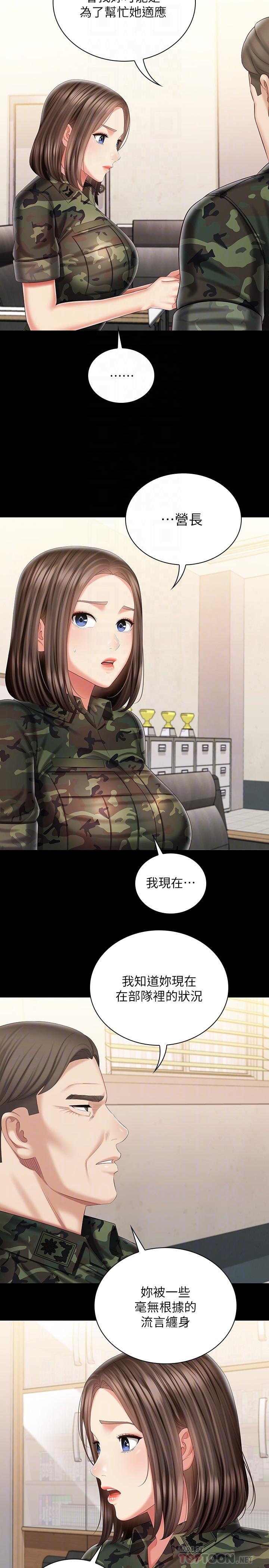 妹妹的義務 第91話-衝動部隊的妍柔 第6页