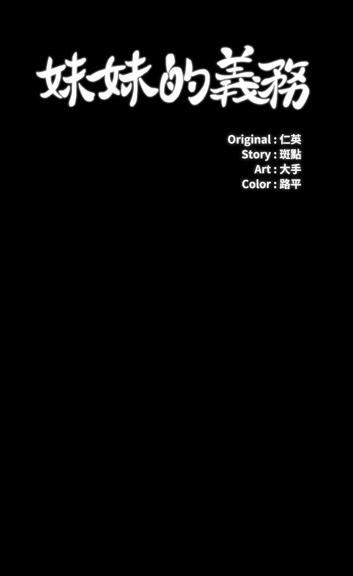 妹妹的義務 第91話-衝動部隊的妍柔 第3页