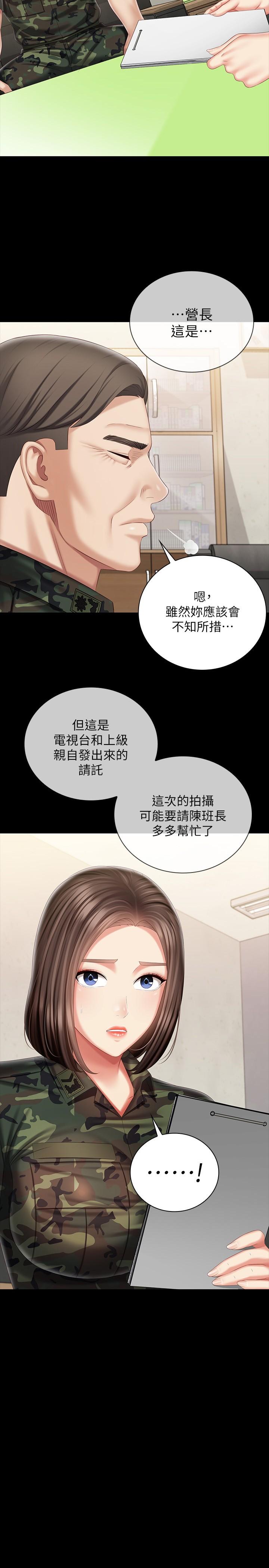 妹妹的義務 第91話-衝動部隊的妍柔 第2页