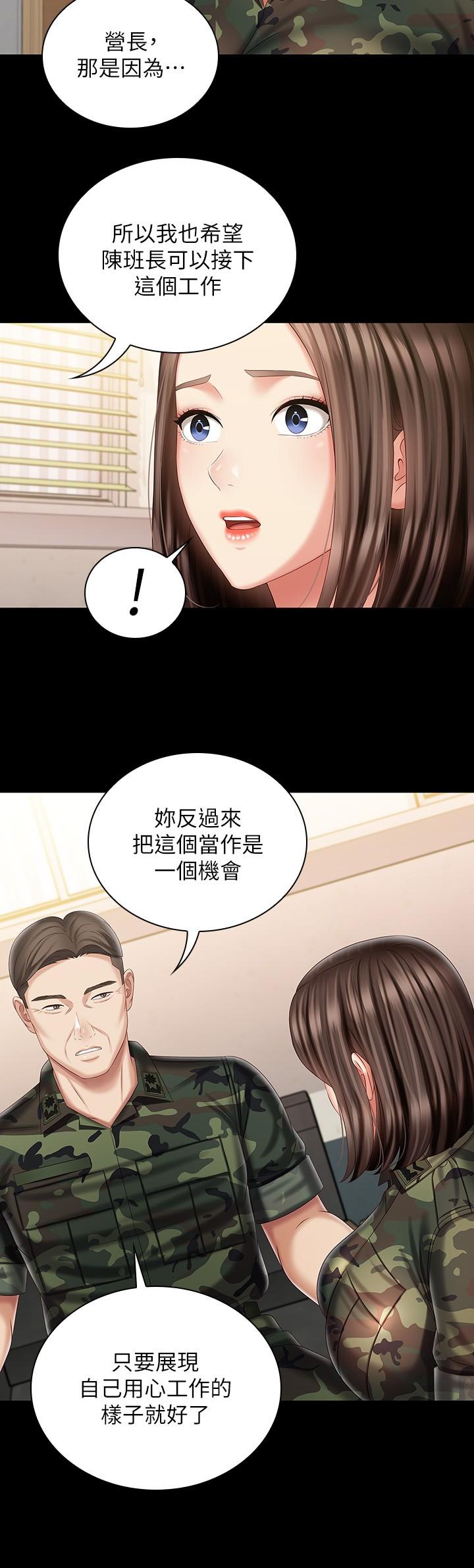 妹妹的義務 第91話-衝動部隊的妍柔 第7页