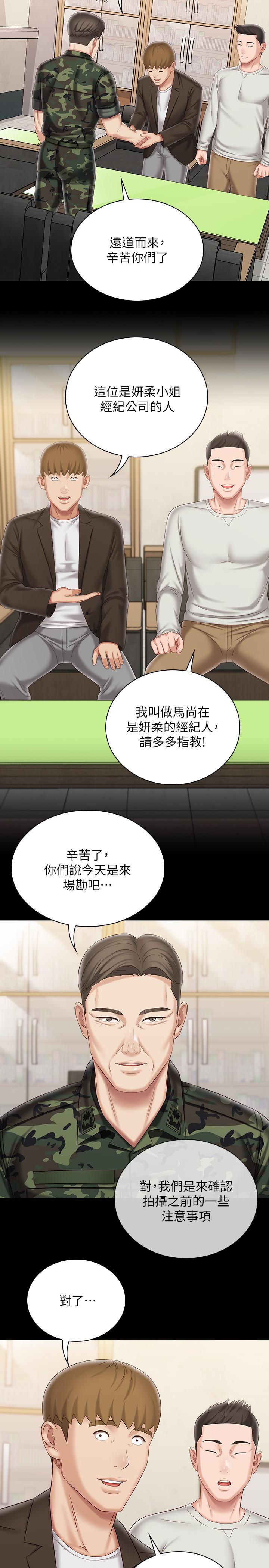 妹妹的義務 第91話-衝動部隊的妍柔 第9页
