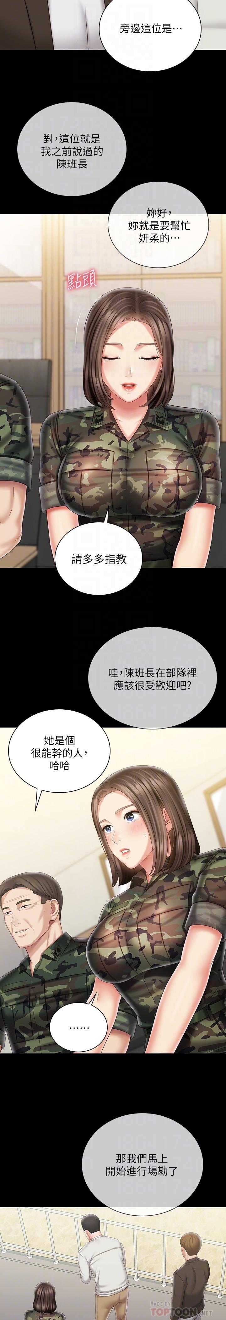 妹妹的義務 第91話-衝動部隊的妍柔 第10页