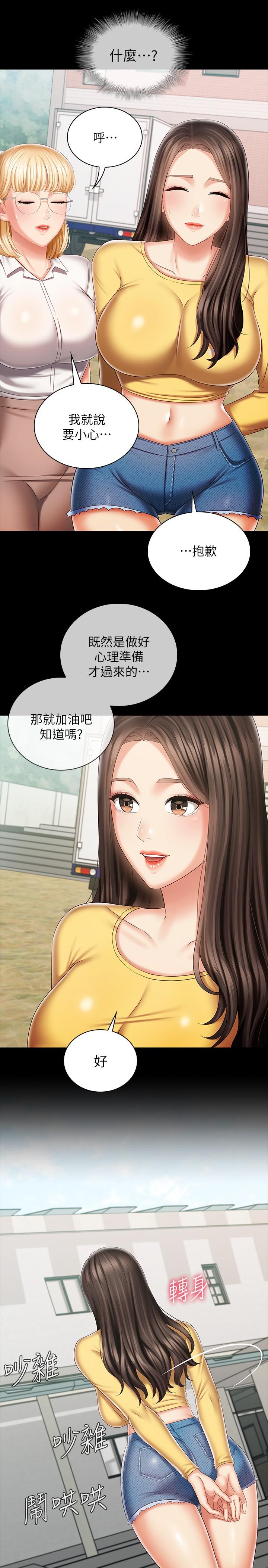 妹妹的義務 第91話-衝動部隊的妍柔 第28页