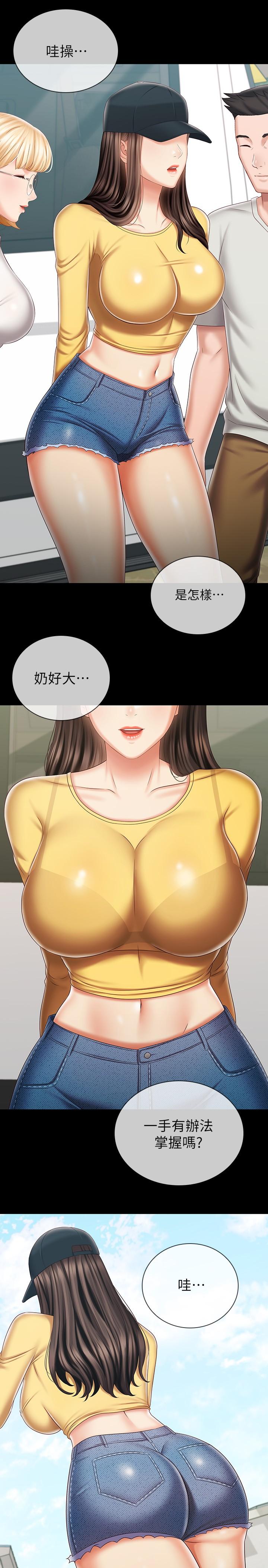 妹妹的義務 第91話-衝動部隊的妍柔 第23页