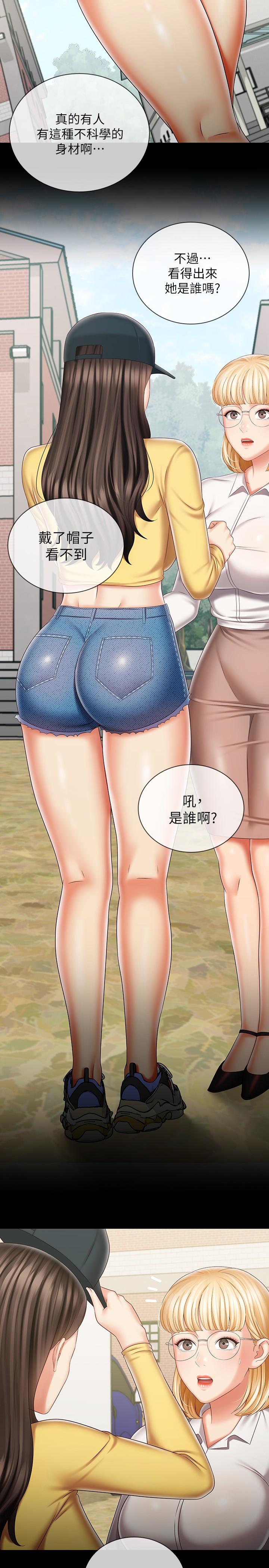 妹妹的義務 第91話-衝動部隊的妍柔 第24页