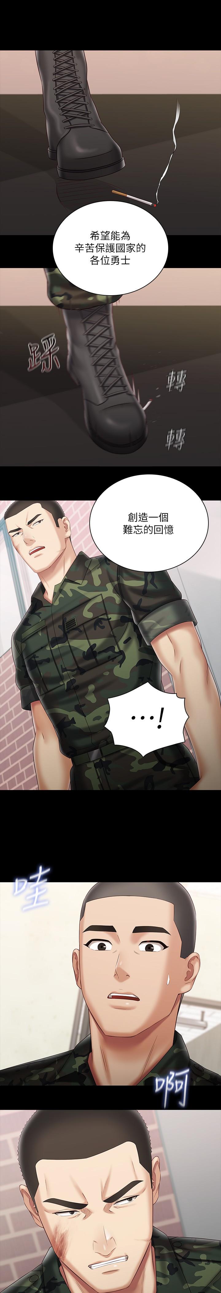 妹妹的義務 第91話-衝動部隊的妍柔 第31页
