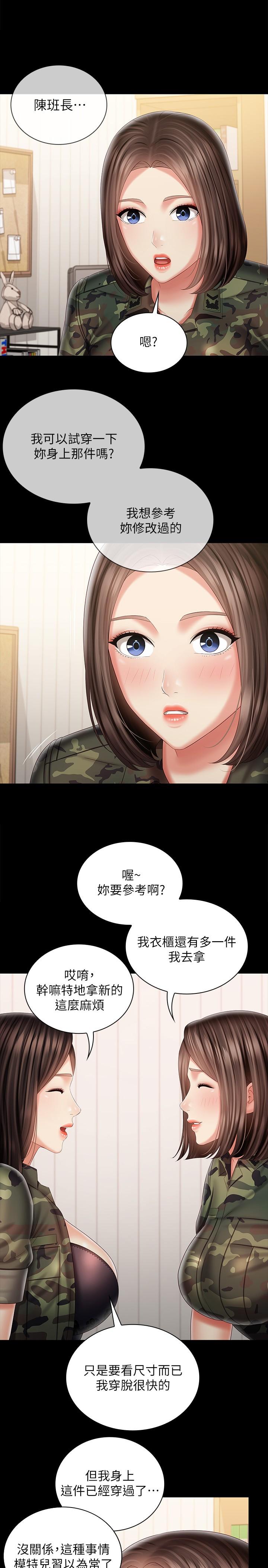 妹妹的義務 第92話-模特兒性感的身材 第27页