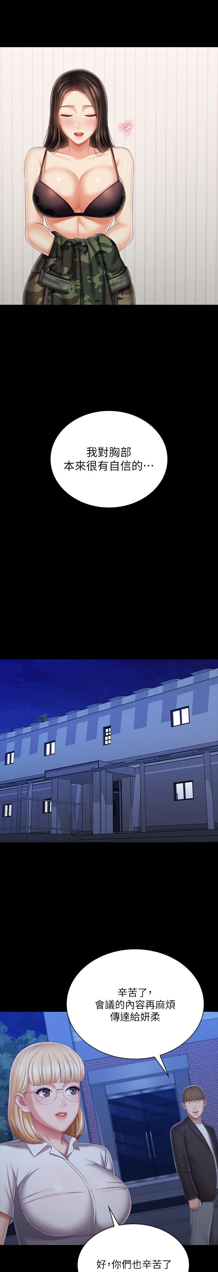 妹妹的義務 第92話-模特兒性感的身材 第32页