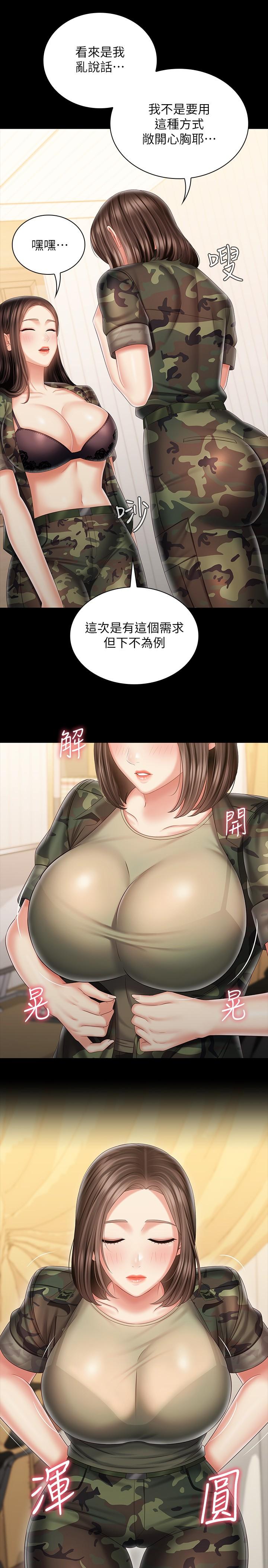 妹妹的義務 第92話-模特兒性感的身材 第29页