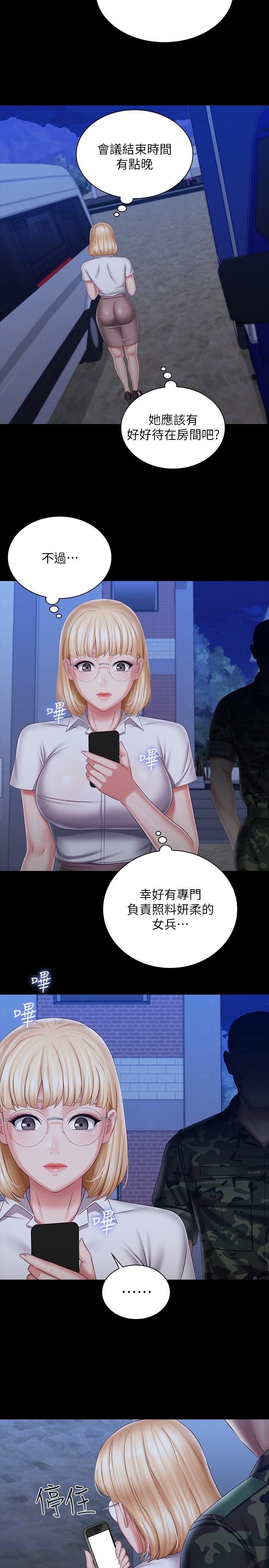 妹妹的義務 第92話-模特兒性感的身材 第33页