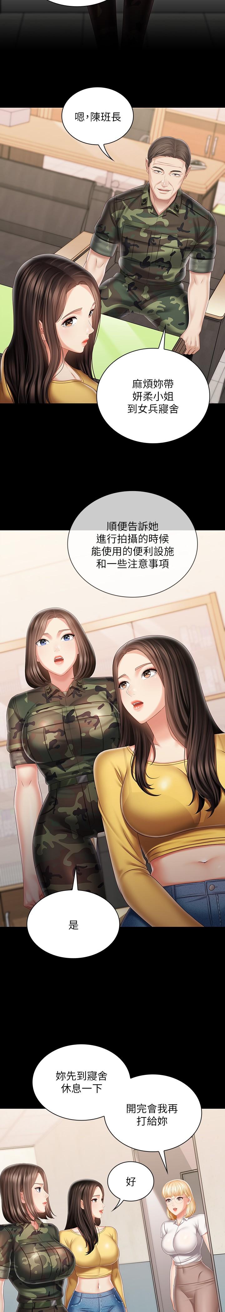 妹妹的義務 第92話-模特兒性感的身材 第5页