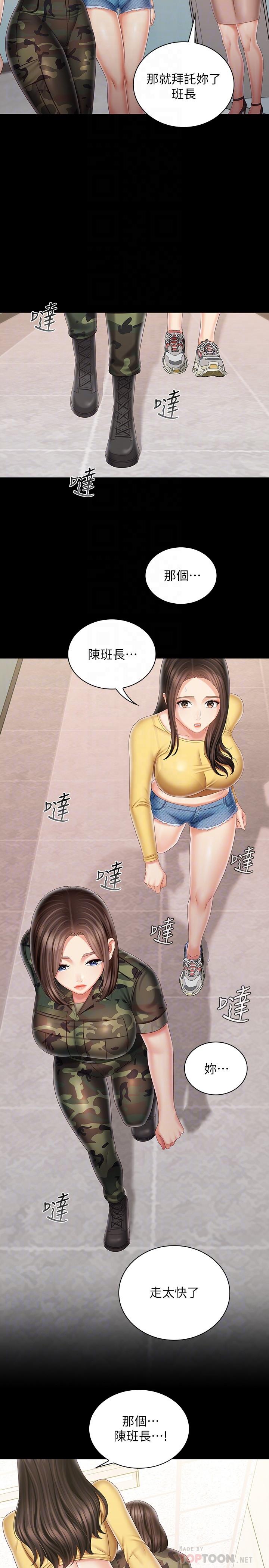 妹妹的義務 第92話-模特兒性感的身材 第6页