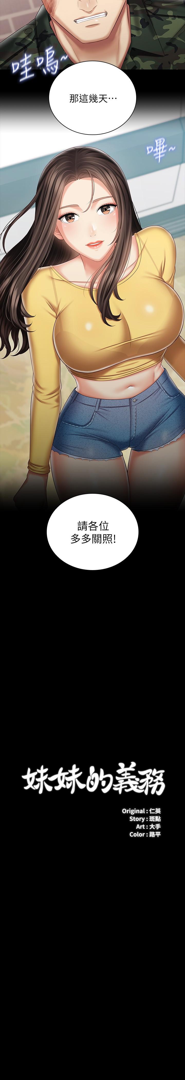妹妹的義務 第92話-模特兒性感的身材 第2页