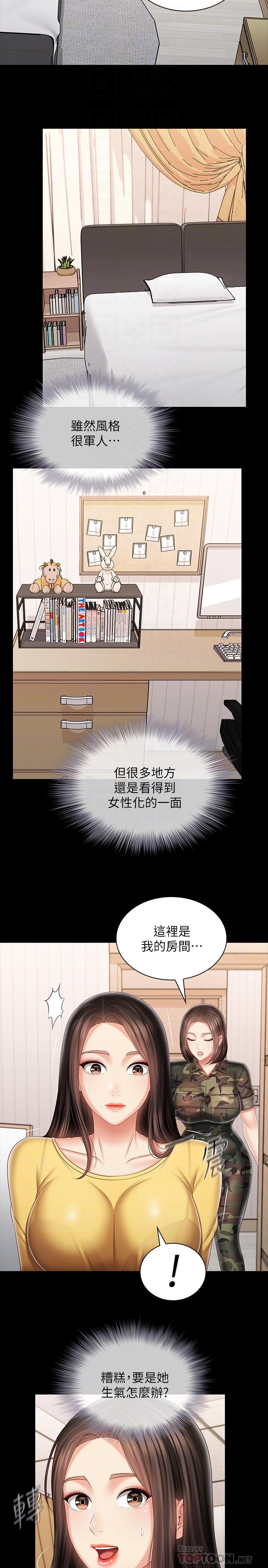 妹妹的義務 第92話-模特兒性感的身材 第14页