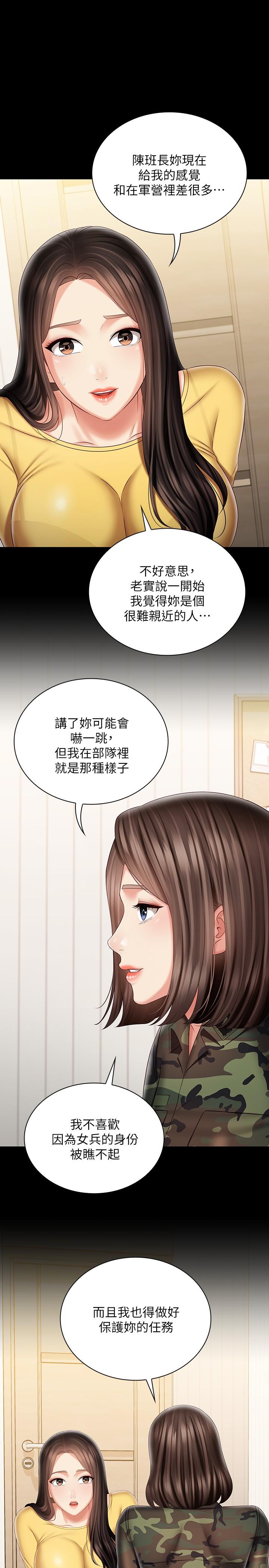 妹妹的義務 第92話-模特兒性感的身材 第19页