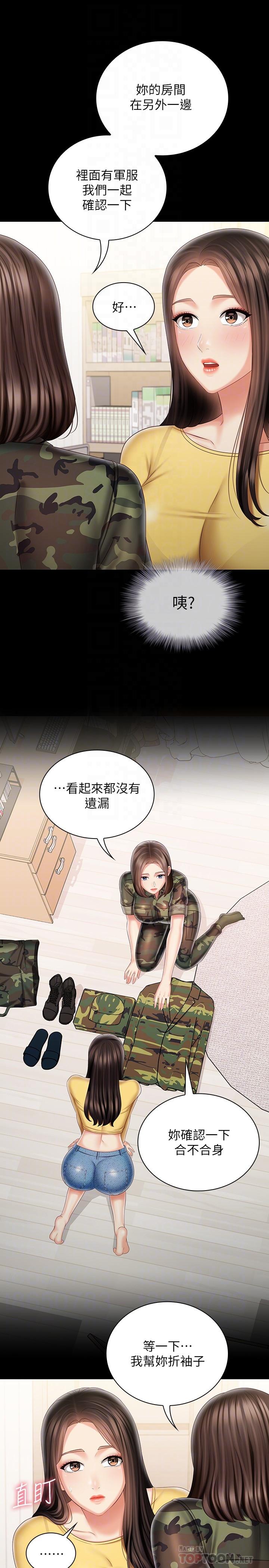妹妹的義務 第92話-模特兒性感的身材 第16页